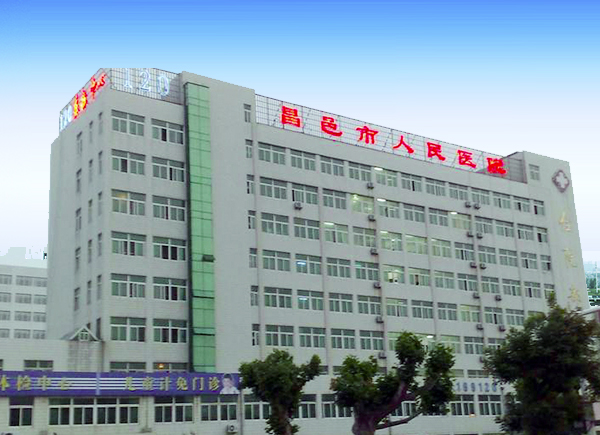 昌邑人民医院